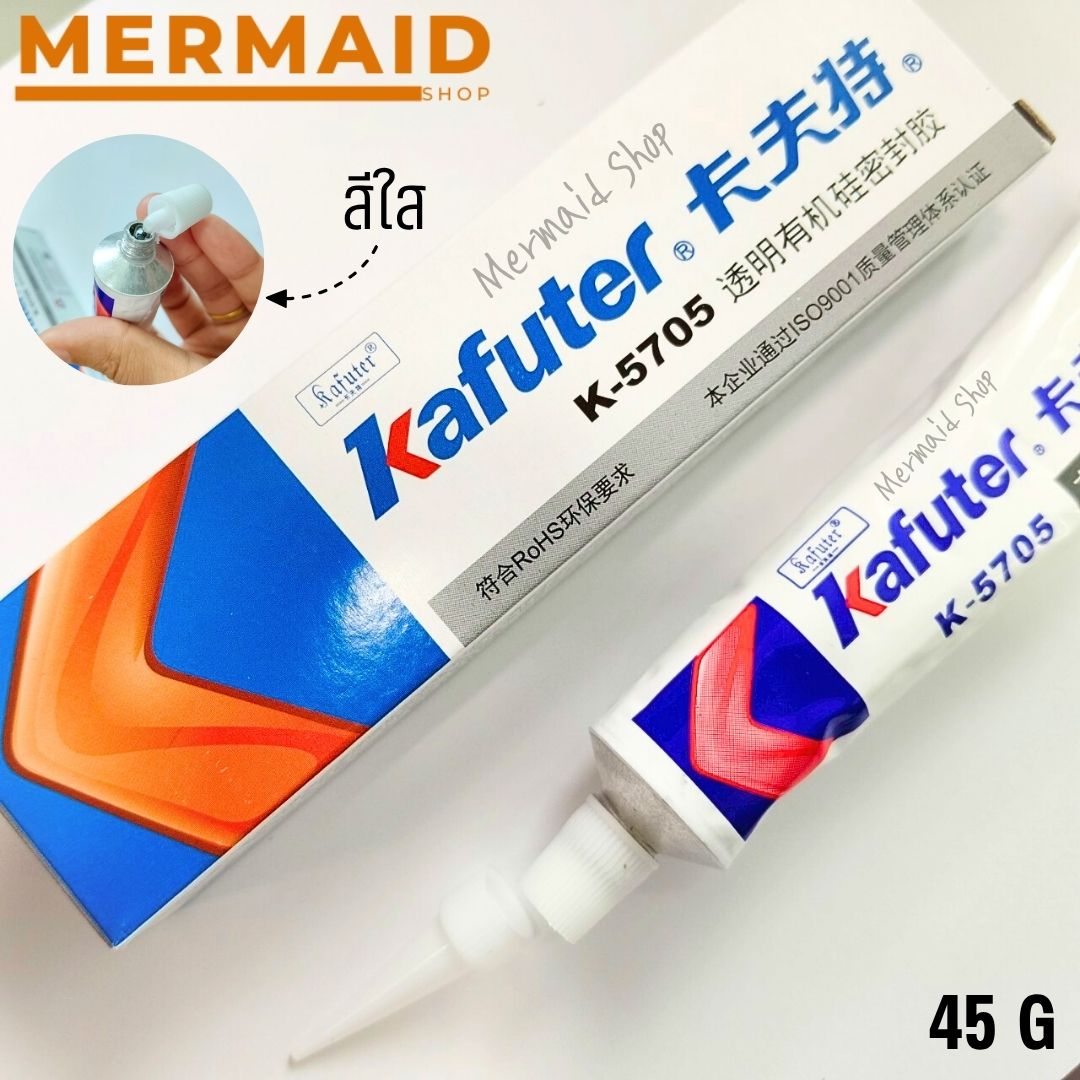 กาวโคนซิลิโคน Kafuter เคลือบPCB สีใส K-5705 สินค้าในไทย พร้อมส่ง ออกใบกำกับภาษีได้