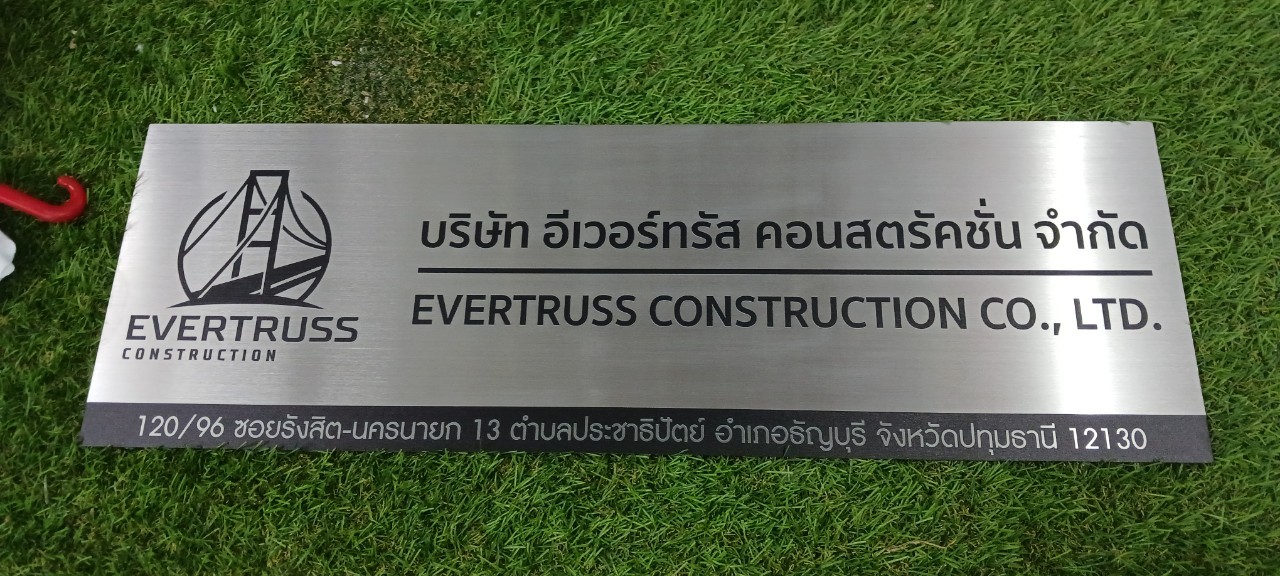 ป้ายสแตนเลสสีเงินแฮร์ไลน์ สกรีนUV ขนาด 60x20 cm