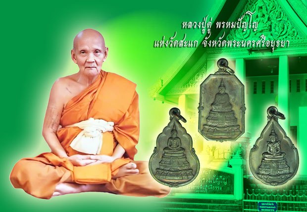 ขายแล้ว*40110 เหรียญพระแก้วสามฤดู ธนาคารกรุงไทย จัดสร้าง ปี 2525 ครบชุด ซีลเดิม (หลวงปู่ดู่ วัดสะแก ร่วมปลุกเสก) 10