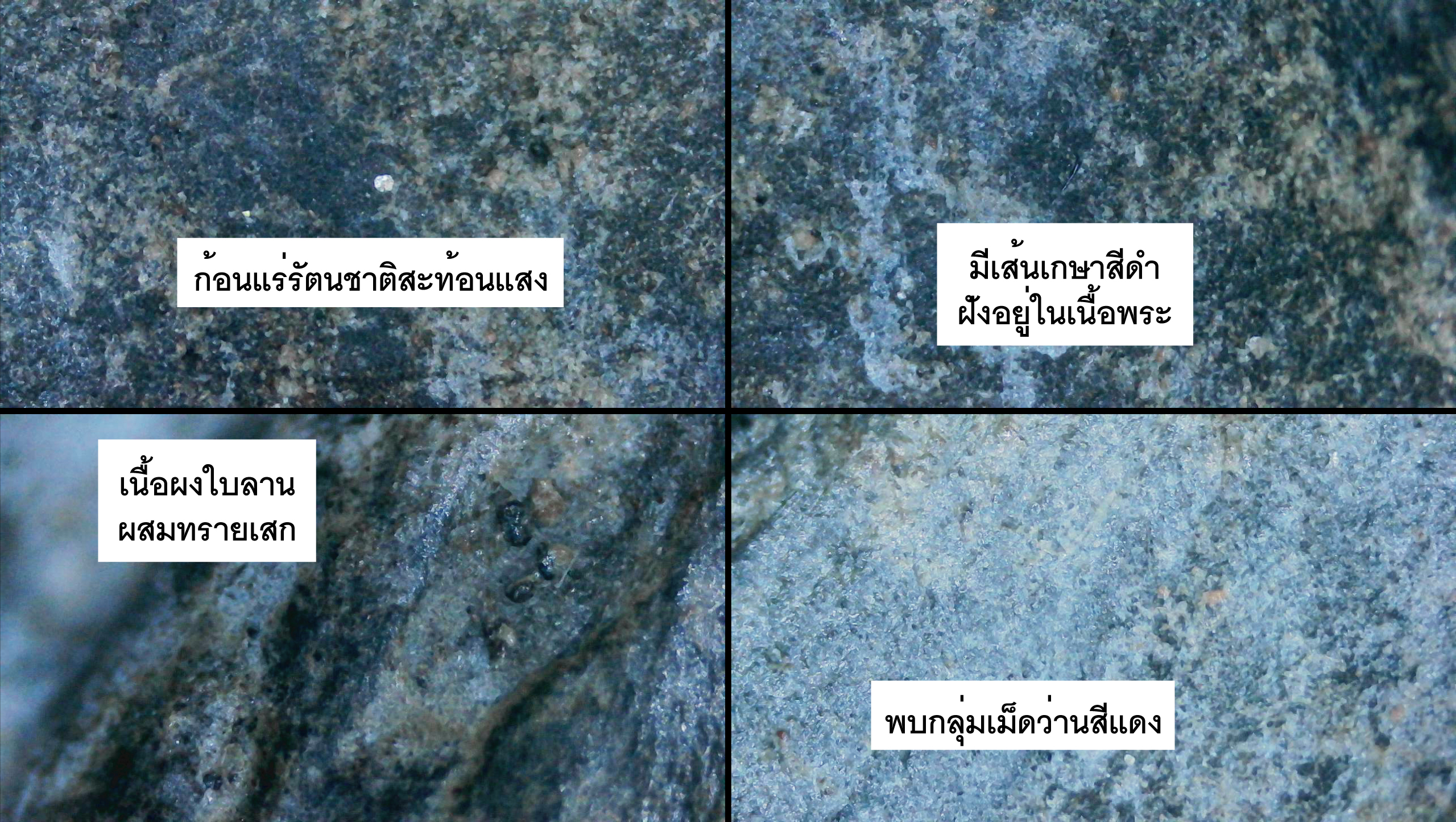 พระสิวลีพิมพ์หมวกกันน็อค หลวงพ่อกวย ยุคต้น เนื้อดินผสมผงใบลาน