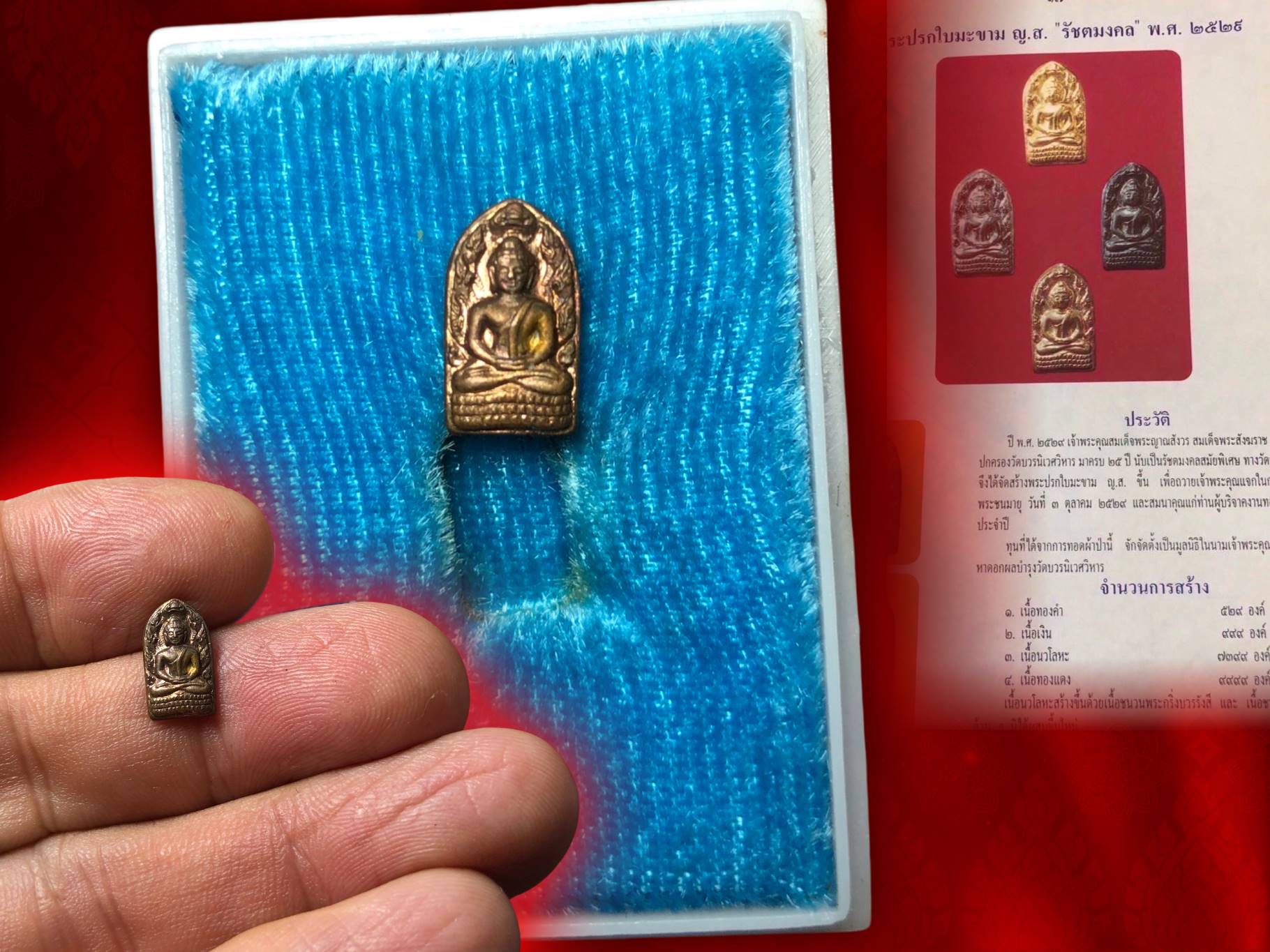 พระปรกใบมะขาม ญส. รุ่นแรก ของสมเด็จพระญาณสังวร วัดบวรนิเวศวิหาร ปี 2529 เนื้อทองแดง พร้อมกล่องเดิม
