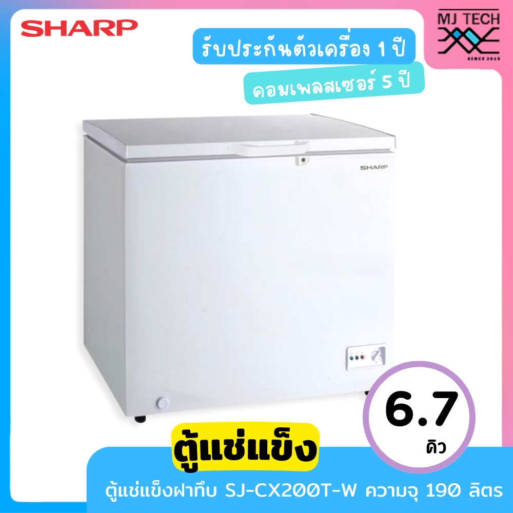SHARP ตู้แช่แข็งฝาทึบ 2 ระบบ แช่เย็นแช่แข็ง ขนาด 6.7 คิว / 190 ลิตร รุ่น SJ-CX200T-W