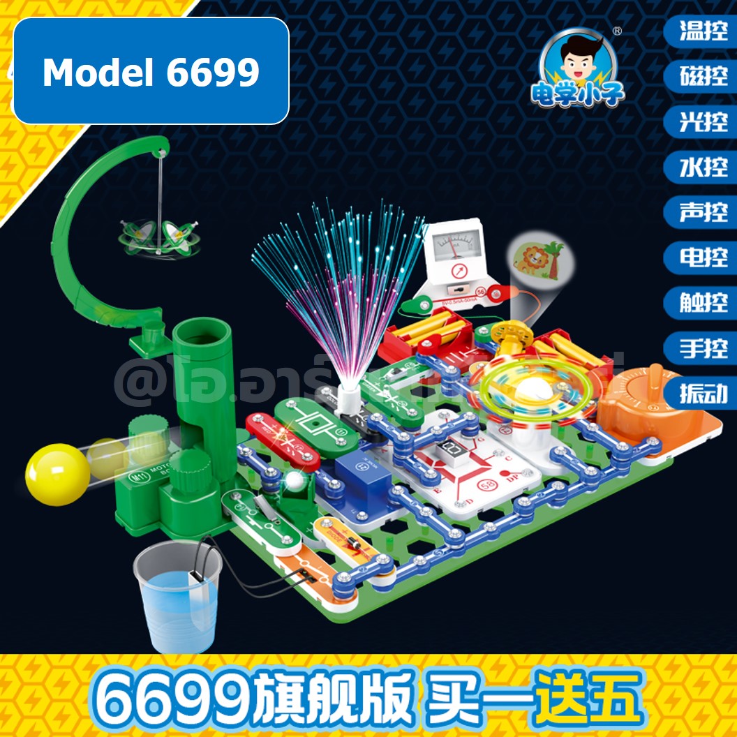 (Model 6699) ชุดเรียนรู้ วงจรไฟฟ้าเบื้องต้น Electronic Building Blocks No.6699 ชุดทดลองไฟฟ้า Learning kit ชุดส่งเสริมการเรียนรู้ วงจรอิเล็กทรอนิกส์