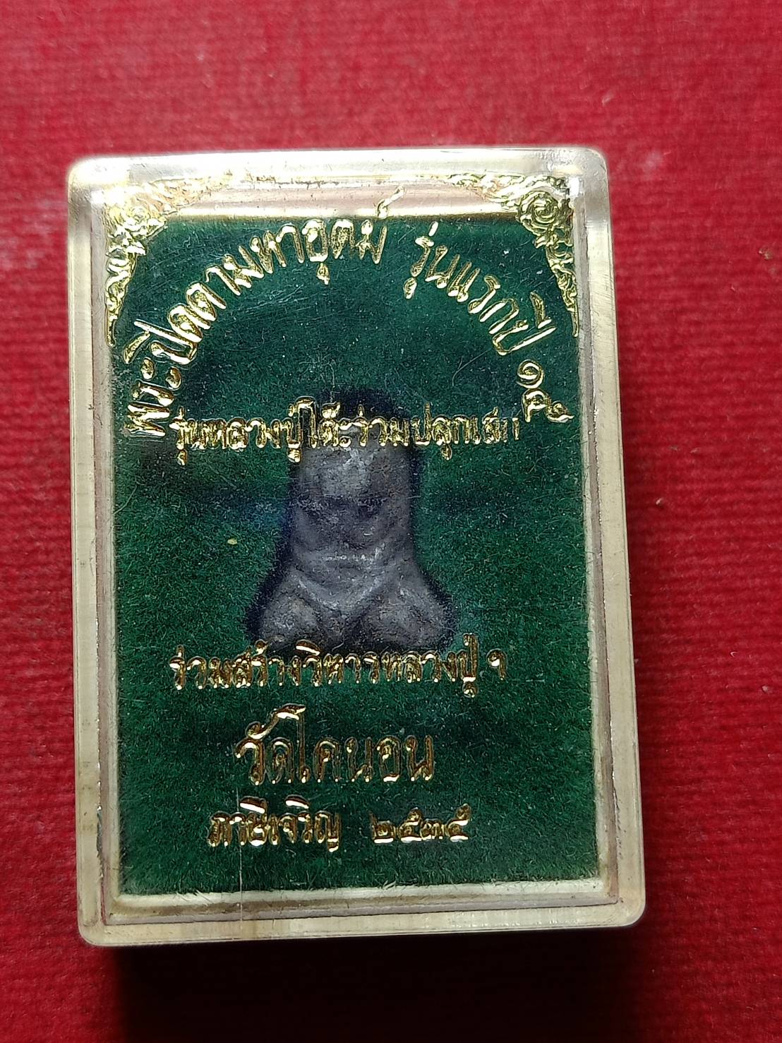 พระปิดตามหาอุตม์ รุ่นแรกหลวงปู่เอี่ยม วัดโคนอน กรุงเทพ ปี 2515 รุ่นหลวงปู่โต๊ะร่วมปลุกเสก พร้อมกล่อง (SKU-11074)
