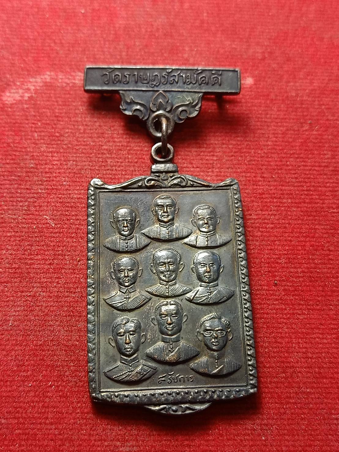 กรมหลวงชุมพร หลัง 9 รัชกาล สมเด็จพระสังฆราช(ป๋า วัดโพธิ์)เป็นประธาน ปี 2516 วัดราษฎร์สามัคคี (SKU-09009)