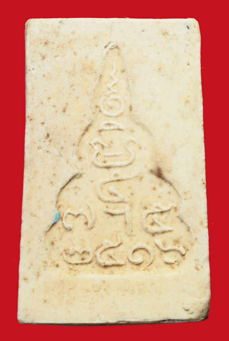 *35892 พระสมเด็จหลวงพ่อทองอยู่ หลังยันต์ ปี 2516 วัดใหม่หนองพะองค์ สมุทรสาคร เนื้อผง 79