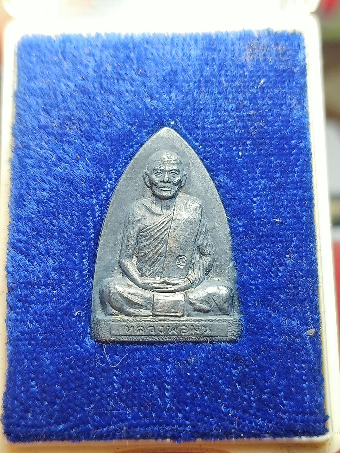 เหรียยปั้มหลวงพ่อม่น รุ่นแรก วัดเนินตามาก จ.ชลบุรี พร้อมกล่อง (SKU-06758)