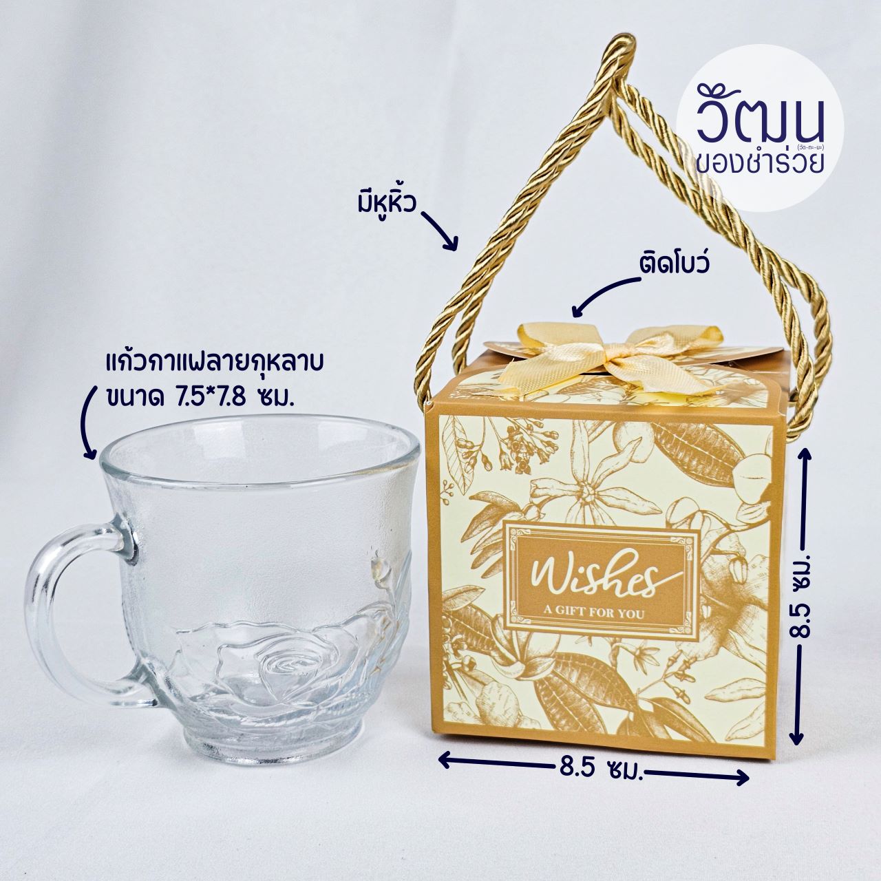 แก้วกาแฟ (ลายกุหลาบ) ใส่กล่องหูหิ้ว สีทอง