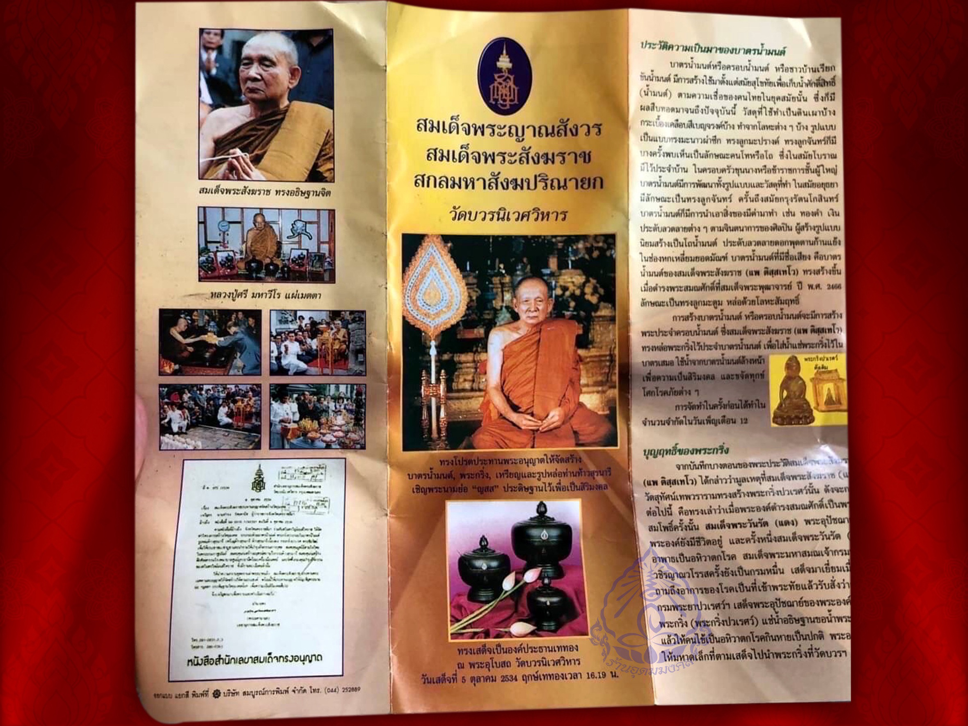 บาตรน้ำมนต์ ญสส. เนื้อโลหะรมดำ พ.ศ.2534 ขนาด 5 นิ้ว สมเด็จพระญาณสังวร สมเด็จพระสังฆราช และหลวงพ่อคูณ ปริสุทโธ อธิฏฐานจิตปลุกเสก อุปกรณ์ครบถ้วน งามและน่าสะสมสุดๆ ครับ
