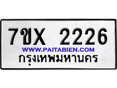 จองทะเบียนรถ 7ขx 2226 จากกรมขนส่ง อย่างถูกต้อง
