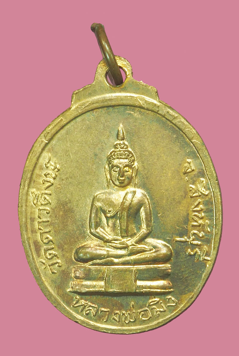 *38267 เหรียญหลวงพ่อหินหลวงพ่อมิ่ง วัดดาวดึงษ์ ปี 2519 สิงห์บุรี เนื้อทองแดง 82