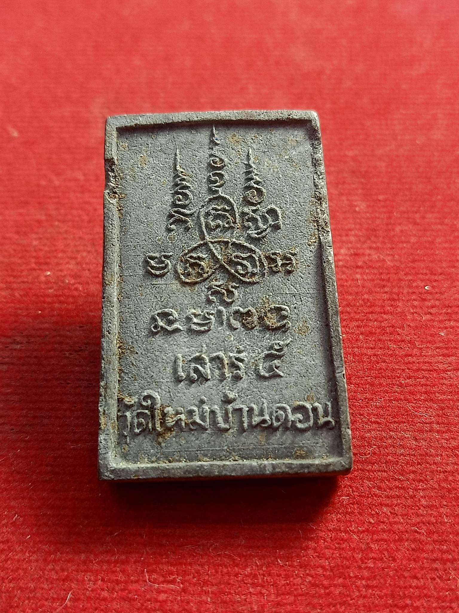 พระพุทธชินราช ปี 2521 เนื้อผง วัดใหม่บ้านดอน จ.นครราชสีมา (SKU-00895)