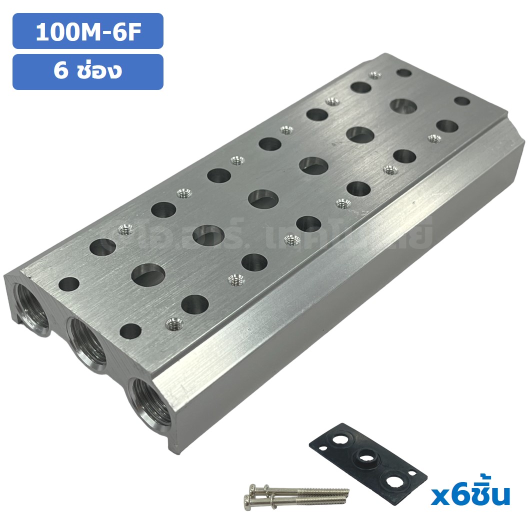 100M-KF 1-12F ฐานรองโซลินอยด์วาล์ว ฐานยึดวาล์ว Aluminum Manifold Solenoid Valve Base 4V/4A ฐานวางโซลินอยด์ แมนนิโฟล์ด