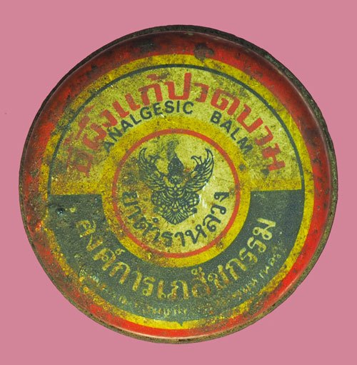 ขายแล้ว*37987 สีผึ้ง ยาตำราหลวง หลวงพ่อเคน วัดถ้ำเขาอีโต้ ปราจีนบุรี 48