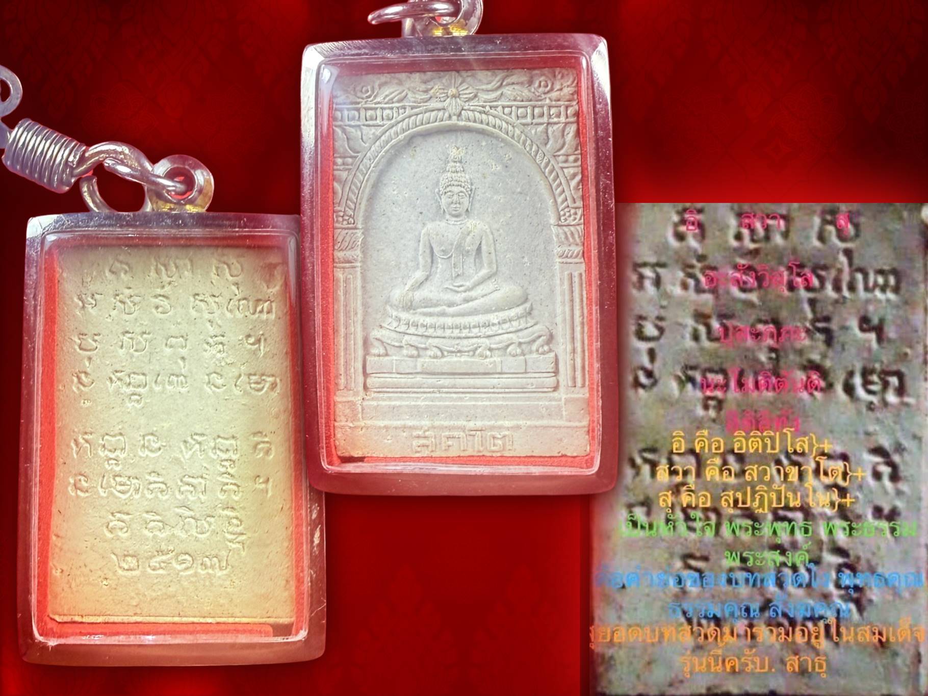 พระสมเด็จ สุคโต พิมพ์ซุ้มตื้น วัดบวรนิเวศวิหาร พ.ศ.2517 พิมพ์ใหญ่ ซุ้มตื้น พร้อมกรอบสแตนเลส