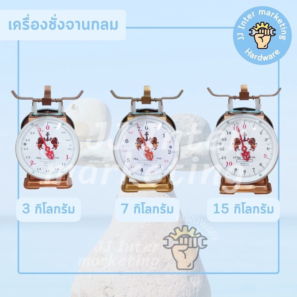 เครื่องชั่ง สปริง (ราคารวมแวท) ตรา ''สิงห์สมอคู่'' 3, 7, 15 Kg. (จานกลม / จานแบน) **ของแท้100%**