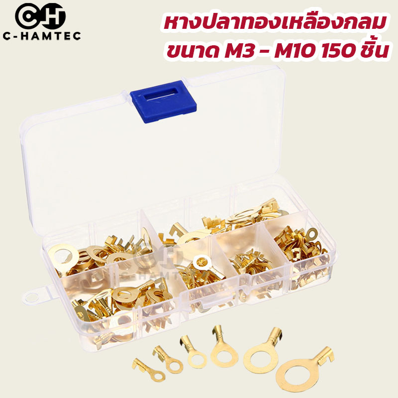 หางปลาเปลือยขั้วทองเหลือง แบบกลม รูขนาด m3 m4 m5 m6 m8 m10 รวม 150 ชิ้น
