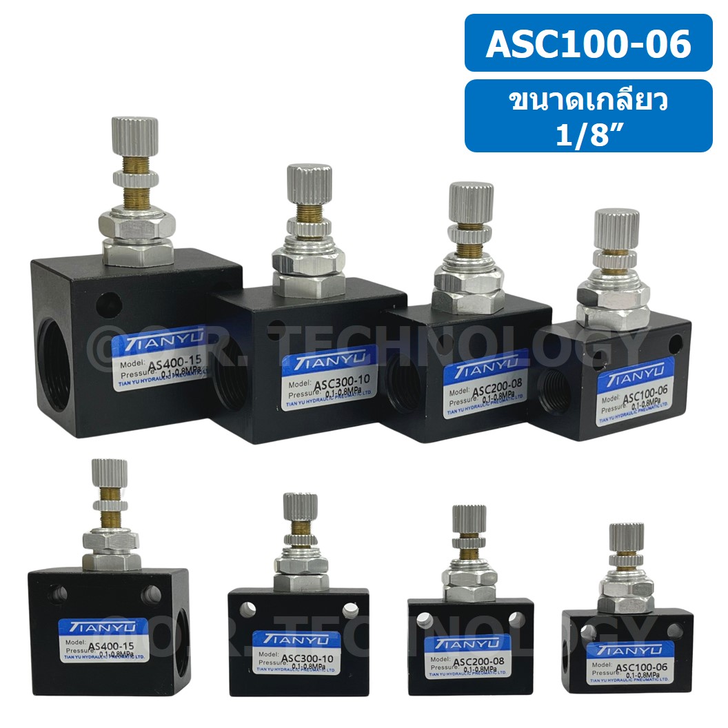 (1ชิ้น) ASC100-06 ตัวปรับความเร็วลม วาล์วปรับความเร็วลม ตัวปรับลม Air Flow Speed Control Valve TIANYU ขนาดเกลียว 1/8"