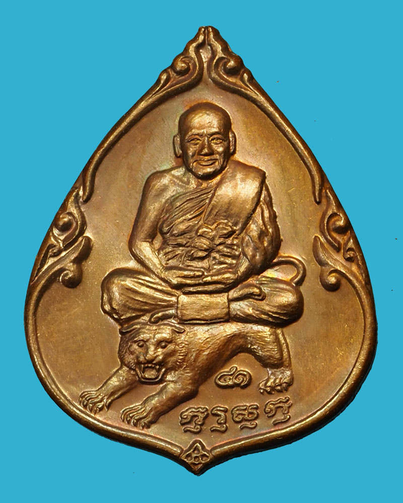 *36189 เหรียญนั่งเสือหลวงพ่อเปิ่น วัดบางพระ นครปฐม ปี 2535 การท่าเรือแห่งประเทศไทย จัดสร้าง 36
