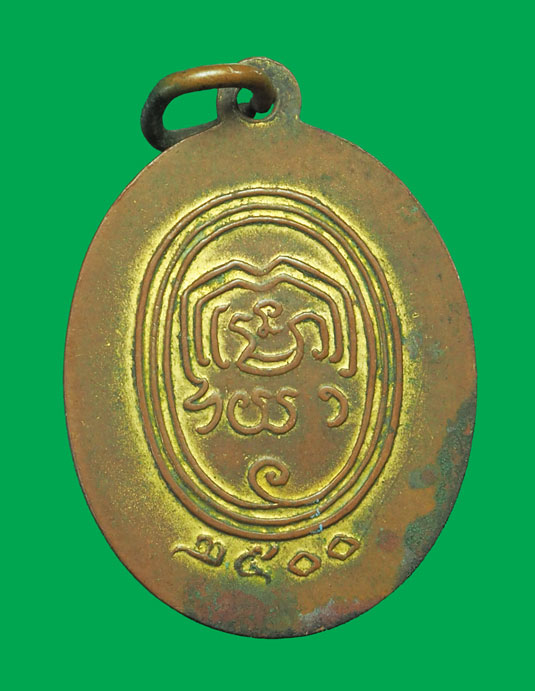 ขายแล้ว*33410 เหรียญอาจารย์นวม วัดอนงค์ ปี 2500 (ศูนย์เหลี่ยมนิยม) เนื้อทองแดงกระหลั่ยทอง 10