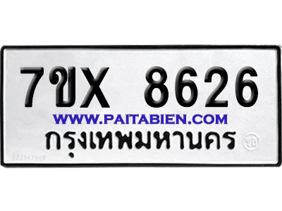 จองทะเบียนรถ 7ขx 8626 จากกรมขนส่ง อย่างถูกต้อง