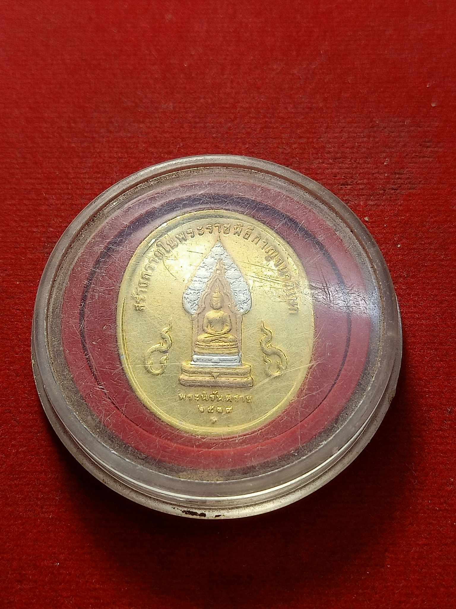 เหรียญ ร.9 หลัง พระนิรันตราย (วัดราชบพิธ) ปี 2539 เหรียญพระพุทธปัญจภาคี (SKU-02531)