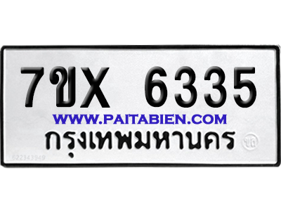 จองทะเบียนรถ 7ขx 6335 จากกรมขนส่ง อย่างถูกต้อง
