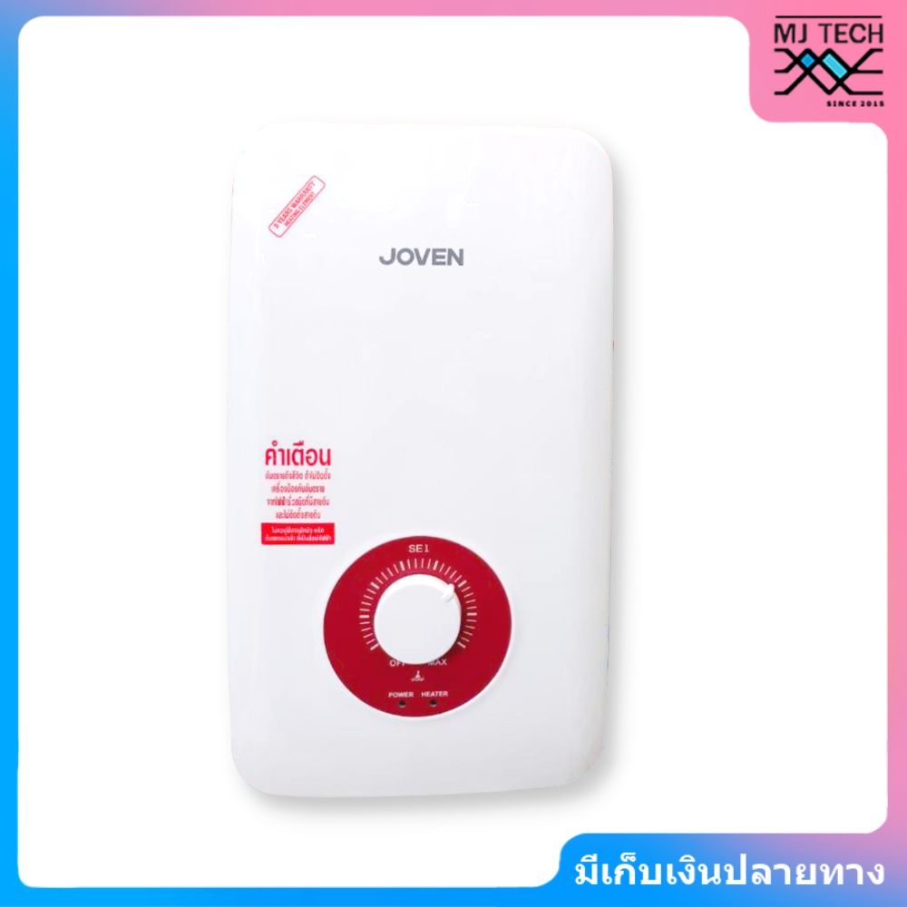 Joven เครื่องทำน้ำอุ่น โจเว่น รุ่น SE1 4500W