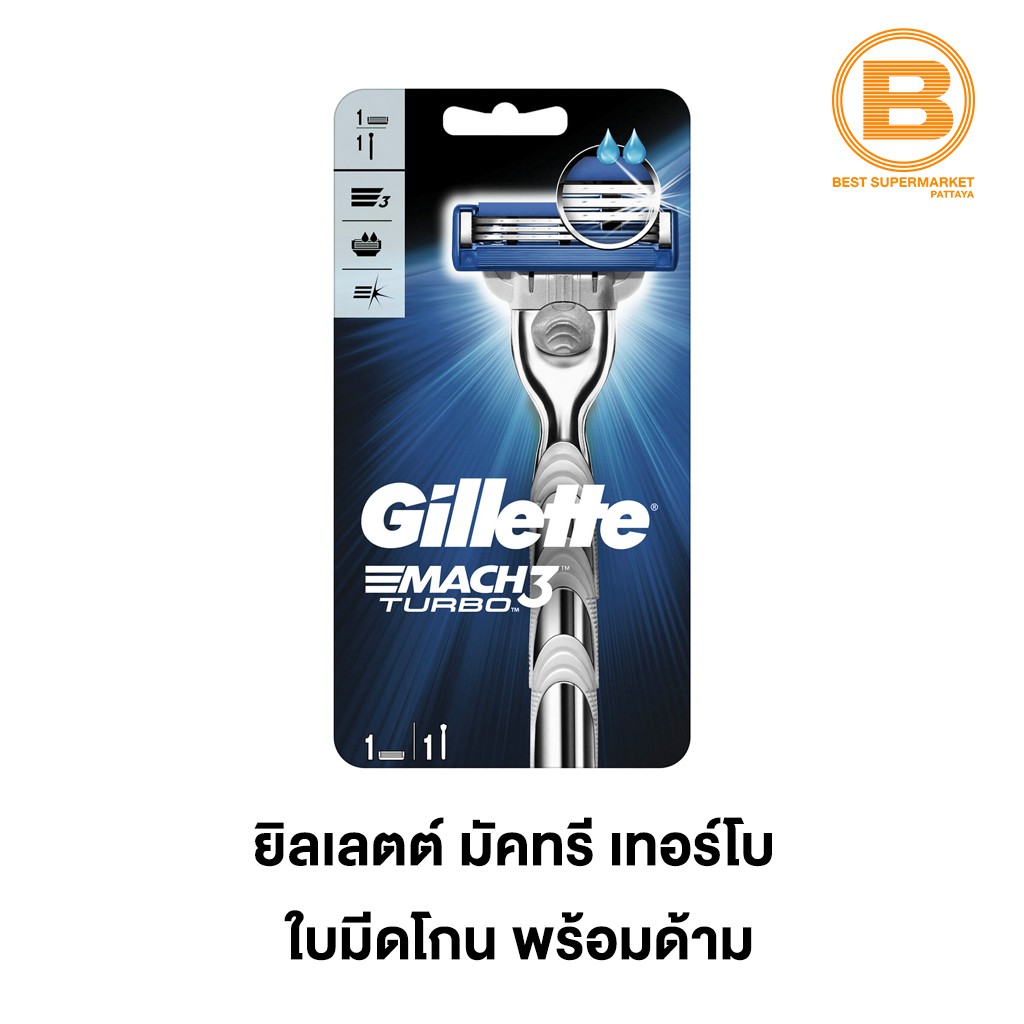 ยิลเลตต์ มัคทรี เทอร์โบใบมีดโกน พร้อมด้าม Gillette Mach 3 Turbo