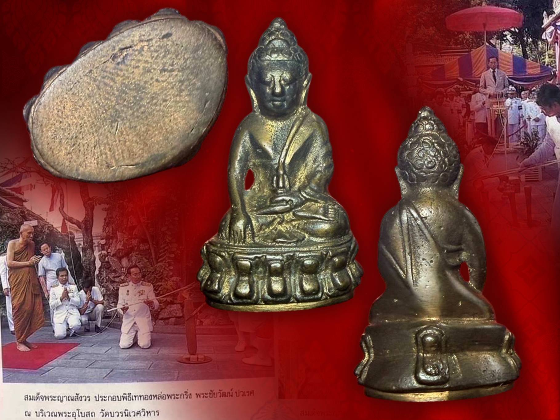 พระกริ่งปวเรศ วัดบวรนิเวศ ปี 2530 เนื้อนวะโลหะ สวยแชมป์ ที่ระลึกในหลวงรัชกาลที่ 9 ครบ 5 รอบ 60 พรรษา 5 ธันวาคม 2530.ในหลวงรัชกาลที่ 9 เสด็จเททองด้วยพระองค์เอง