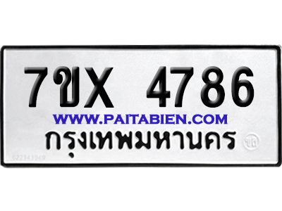 จองทะเบียนรถ 7ขx 4786 จากกรมขนส่ง อย่างถูกต้อง