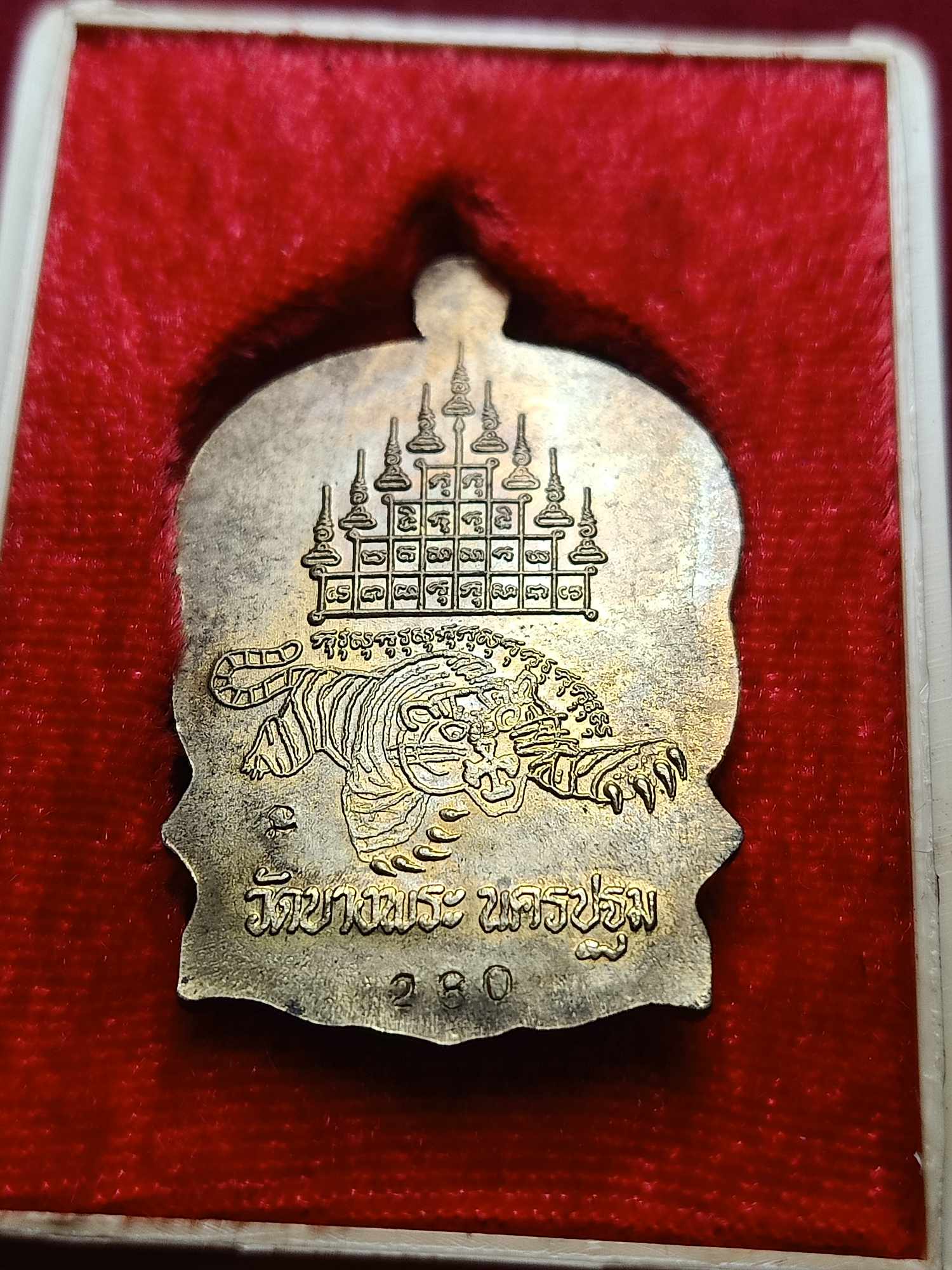 เหรียญนั่งพาน หลวงพ่อเปิ่น ฉลองอายุครบ 72 ปี วัดบางพระ จ.นครปฐม ปี 2537 พร้อมกล่อง (SKU-04651)