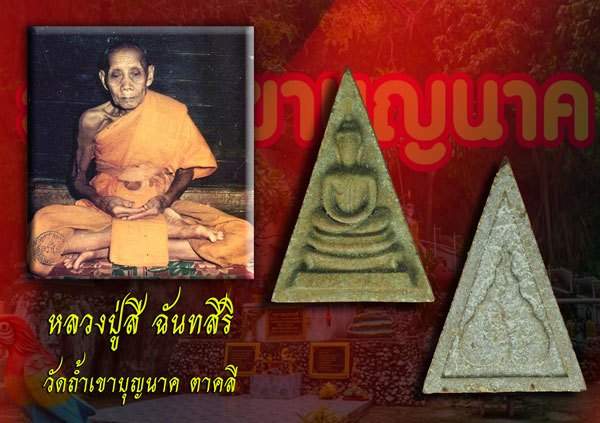 ขายแล้ว*40463 พระพิมพ์สมเด็จในย่าม หลวงปู่สี วัดถ้ำบุญนาค ตาคลี นครสวรรค์ ปี 2517 เนื้อผงน้ำมัน 40