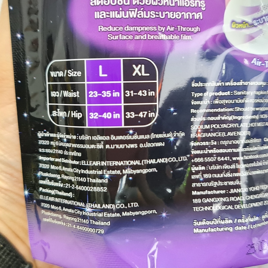 เอลิส ผ้าอนามัย แบบกางเกงใน กลางคืน กลิ่นลาเวนเดอร์ 2 ชิ้น Elis Safe Night Sanitary Pants Lavender Scent 2 Pants