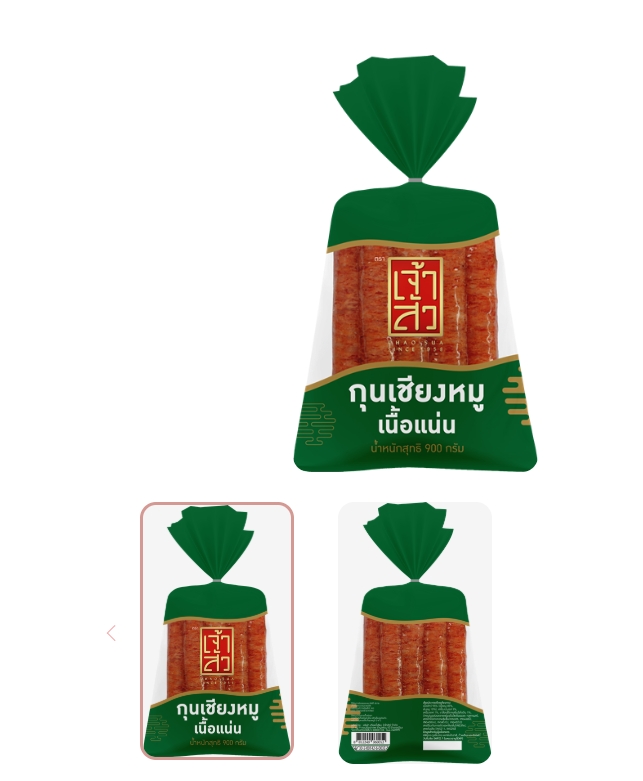 กุนเชียงเจ้าสัว ขนาด 900 กรัม สีเขียว