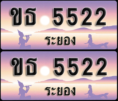 ทะเบียนรถ 5522 – ขธ 5522 ระยอง (1)