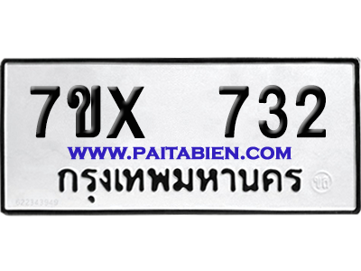 จองทะเบียนรถ 7ขx 732 จากกรมขนส่ง อย่างถูกต้อง