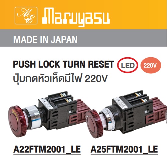 MARUYASU A30FTM20001RLE สวิทช์กดหัวเห็ดมีไฟหัวนูน LED 220 โวลต์ 1NO1NC φ30 mm.