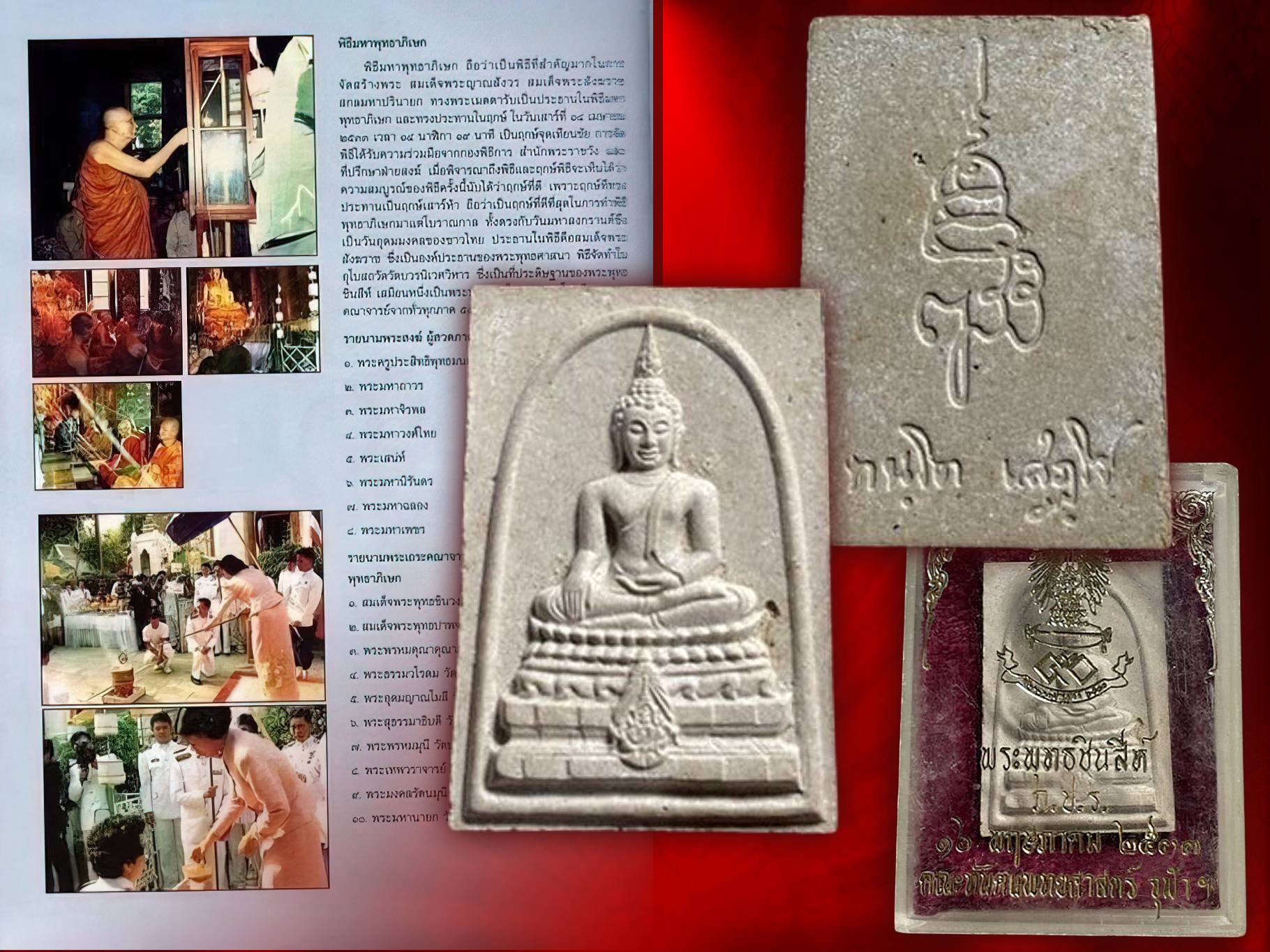 พระพุทธชินสีห์ ภปร.(สมเด็จทันโต) ผสมมวลสารมหามงคลพระทนต์ในหลวง ร.9 พิมพ์ใหญ่ งาม ๆ + ใบเซอร์รับรอง ครบถ้วน