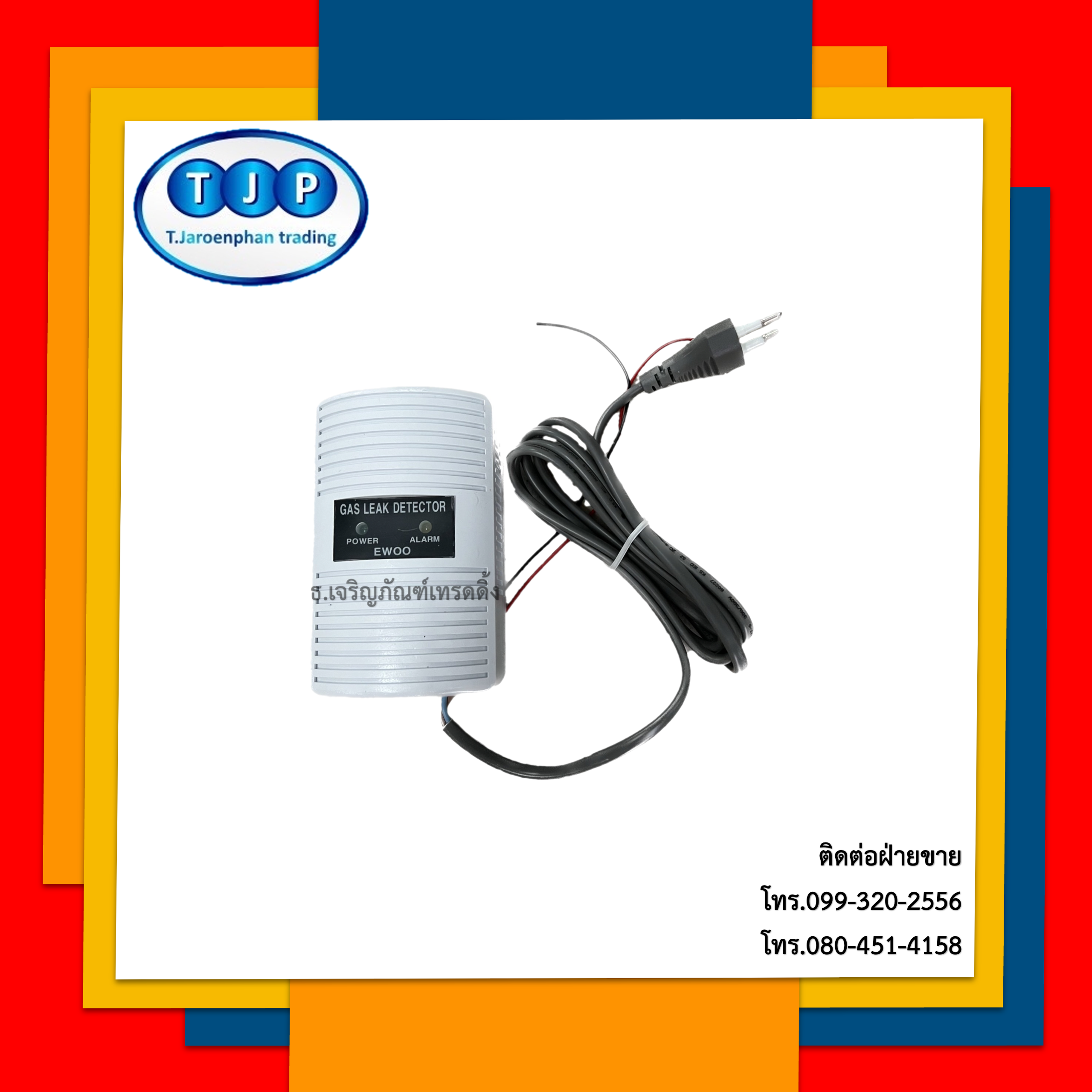 เครื่องตรวจจับแก๊สรั่ว EWOO 301-O