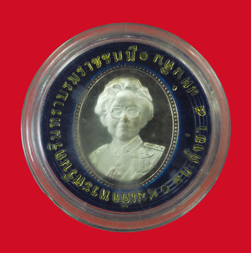 *33165 เหรียญสมเด็จพระศรีนครินทราบรมราชชนนี 5 แผ่นดิน เนื้อเงิน 5