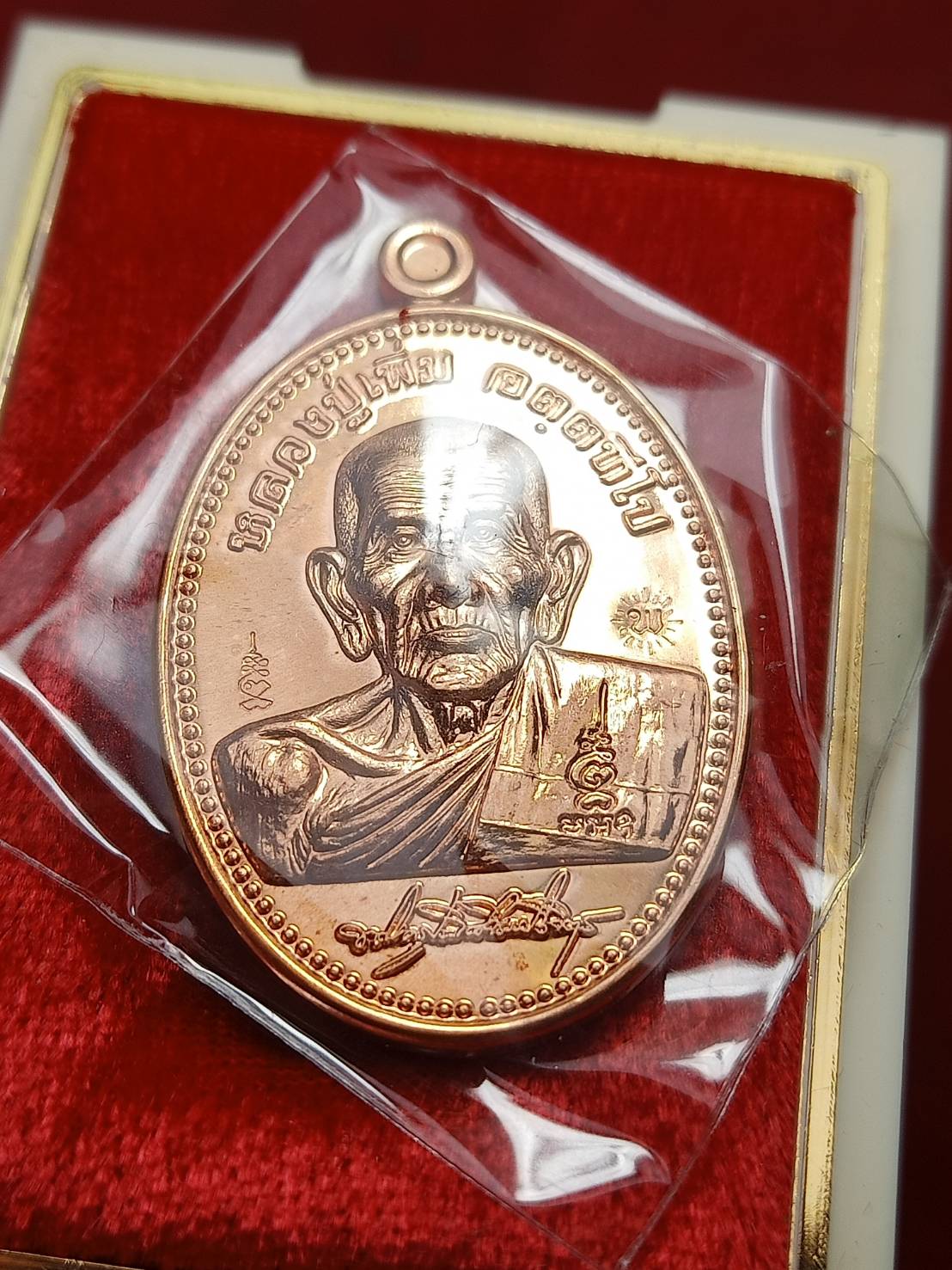 เหรียญหลวงปู่เพิ่ม วัดป้อมแก้ว จ.อยุธยา ปี 2561 พร้อมกล่อง (SKU-09087)