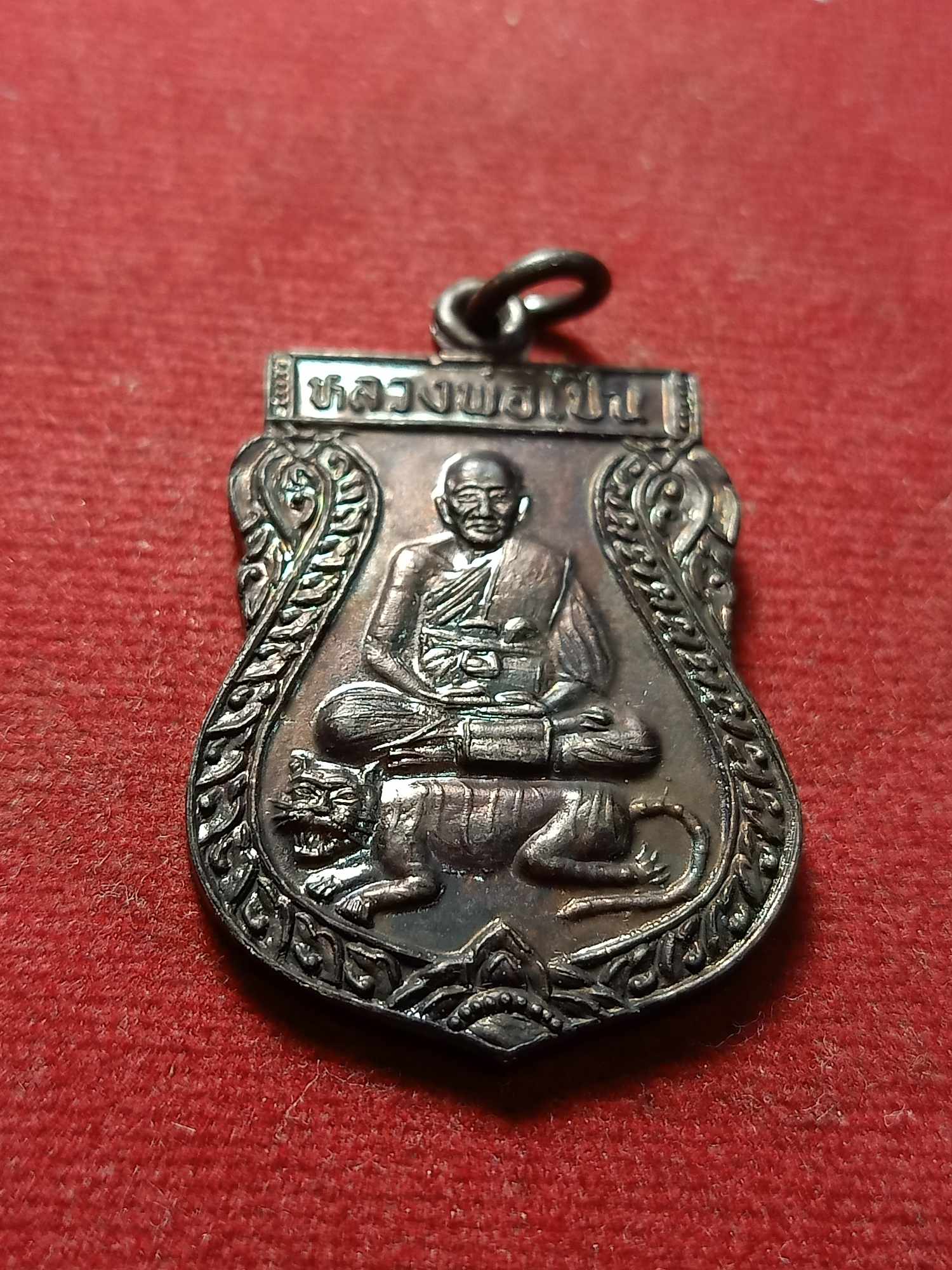 เหรียญหลวงพ่อเปิ่น วัดบางพระ ฉลองอุโบสถ วัดหนองหมูใต้ สระบุรี ปี 2536 (SKU-03834)
