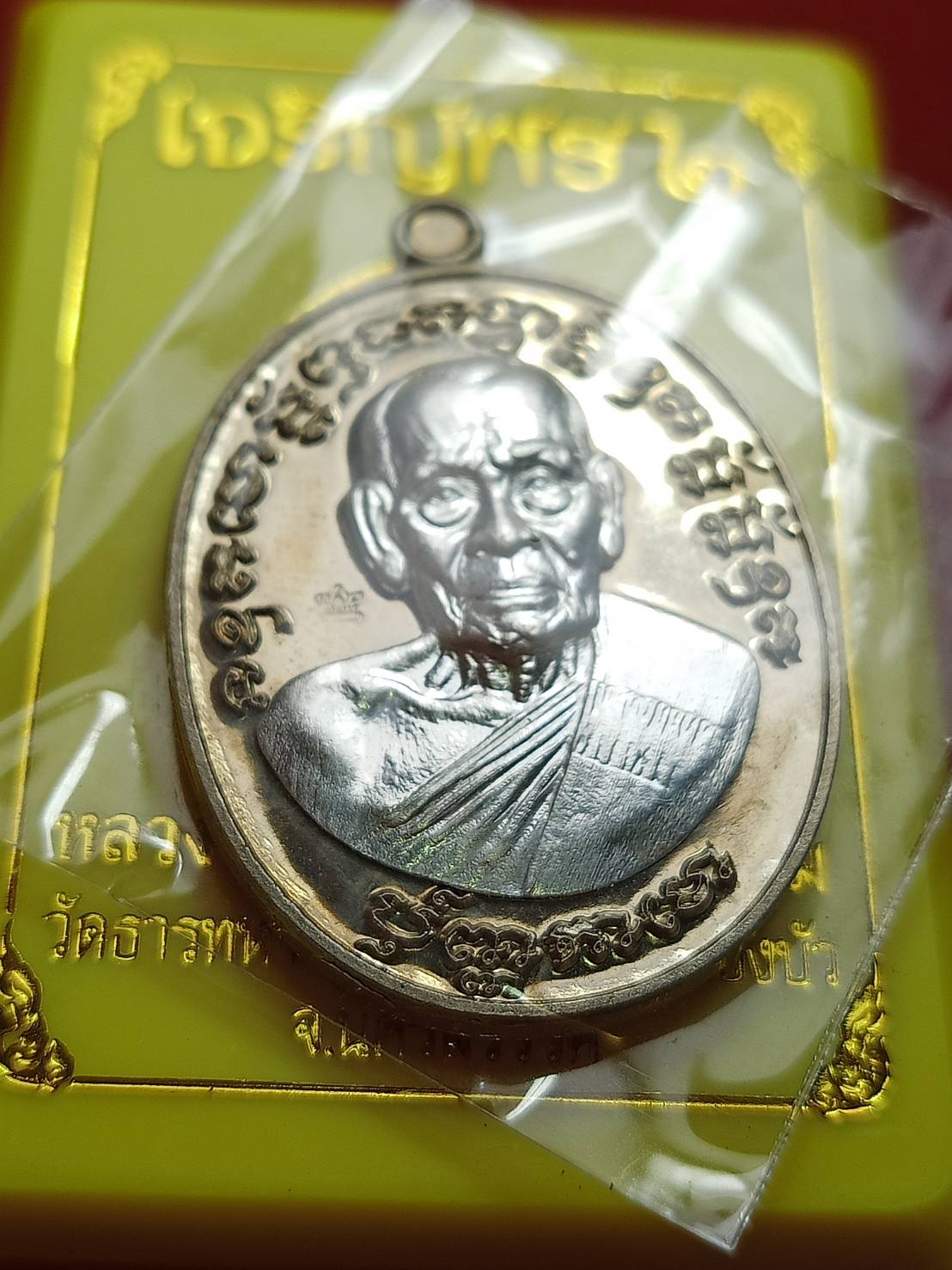 เหรียญหลวงพ่อพัฒน์ หน้ากากเงิน รุ่นเจริญพร 2 วัดห้วยด้วน จ.นครสวรค์ พร้อมกล่อง (SKU-10200)