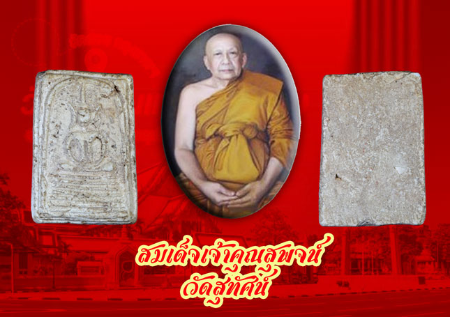 ชายแล้ว*35841 พระสมเด็จหูบายศรี ฐาน 7 ชั้น เจ้าคุณสุพจน์ วัดสุทัศน์ ปี 2484 เนื้อผง กรุงเทพ 9