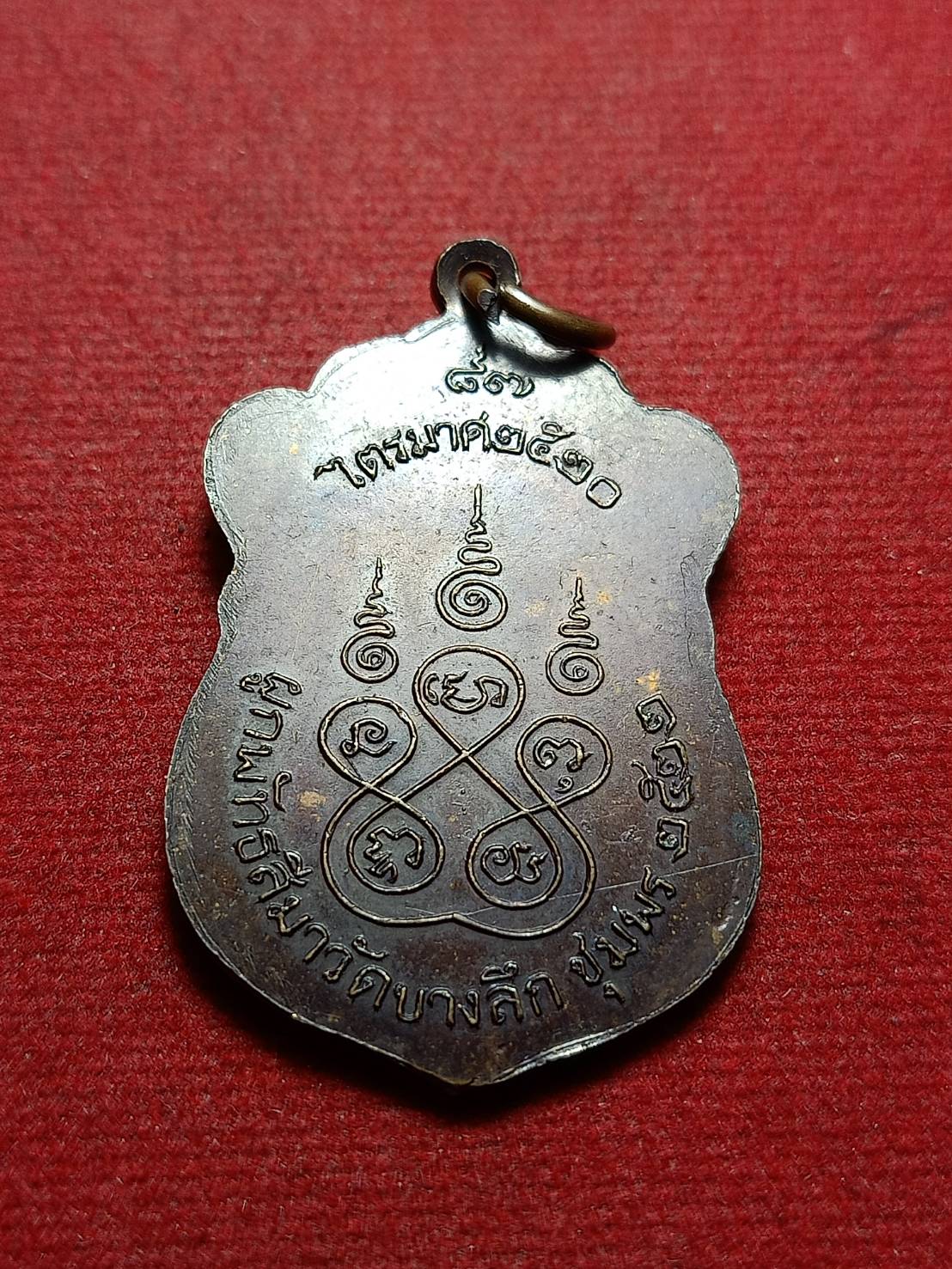 เหรียญหลวงพ่อสงฆ์ วัดเจ้าฟ้าศาลาลอย จ.ชุมพร ผูกพัทธสีมาวัดบางลึก ปี 2522 (SKU-10790)