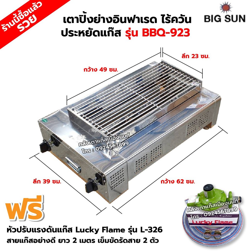 เมืองนนท์แก๊ส BIGSUN เตาย่าง ใช้แก๊ส ไร้ควัน สแตนเลส BBQ-923 ขนาดตัวเตา 39 X 62 X 24 ซม. ขนาดตะแกรง 23 X 49 ซม.