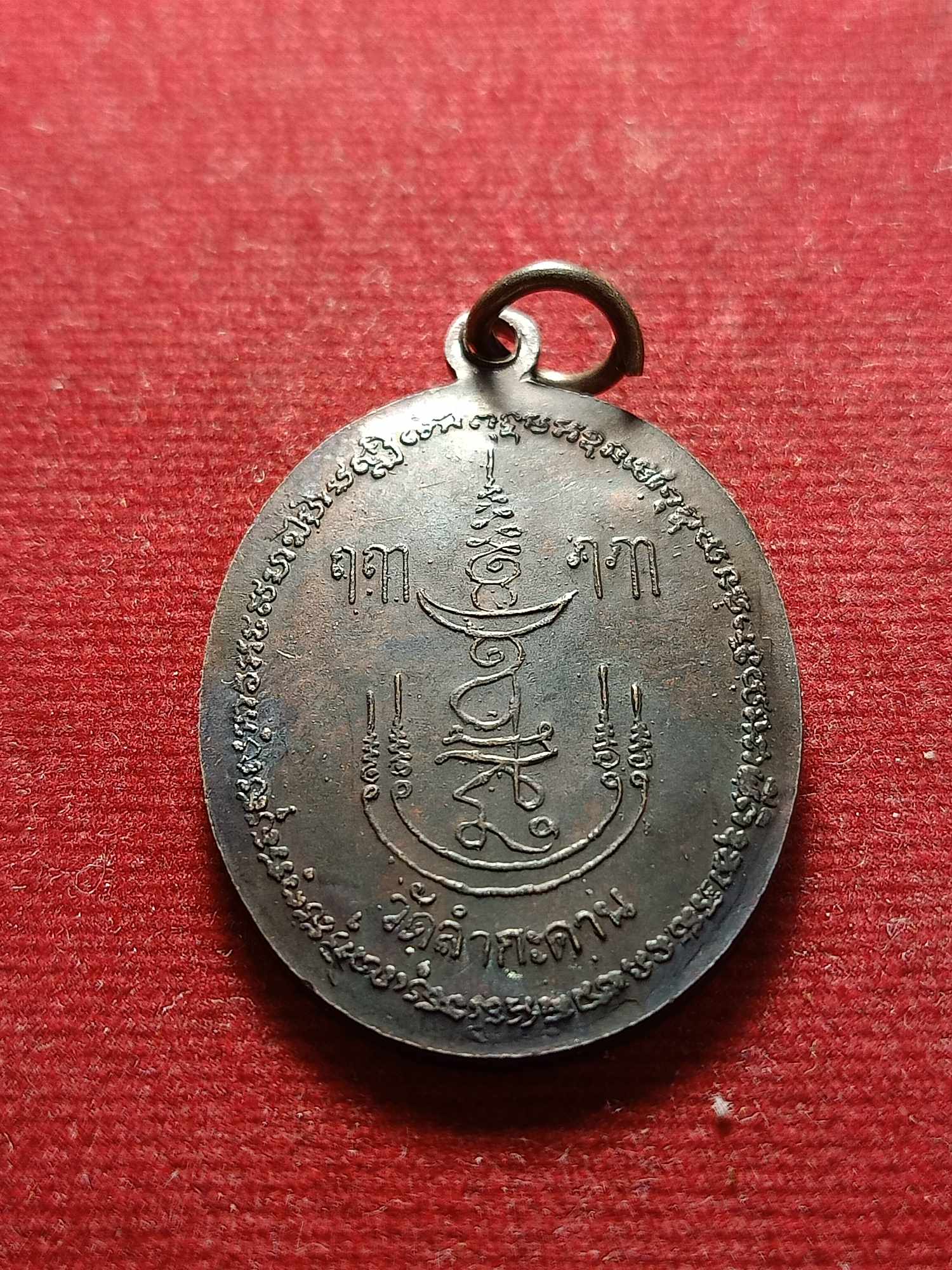 เหรียญหลวงปู่เมฆ วัดลำกะดาน มีนบุรี กทม. (SKU-04422)