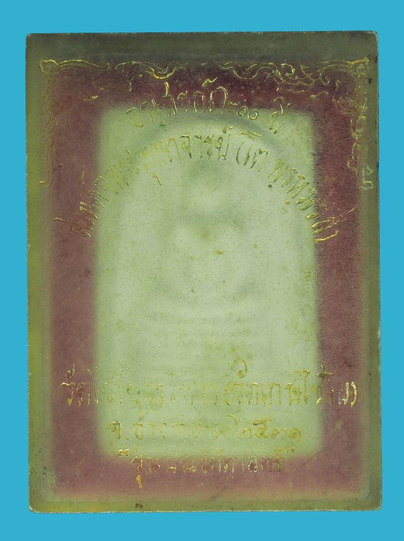 *35688 พระสมเด็จวัดเกศไชโย รุ่นประวัติศาสตร์ ปี 2531 อ่างทอง กล่องเดิม 89