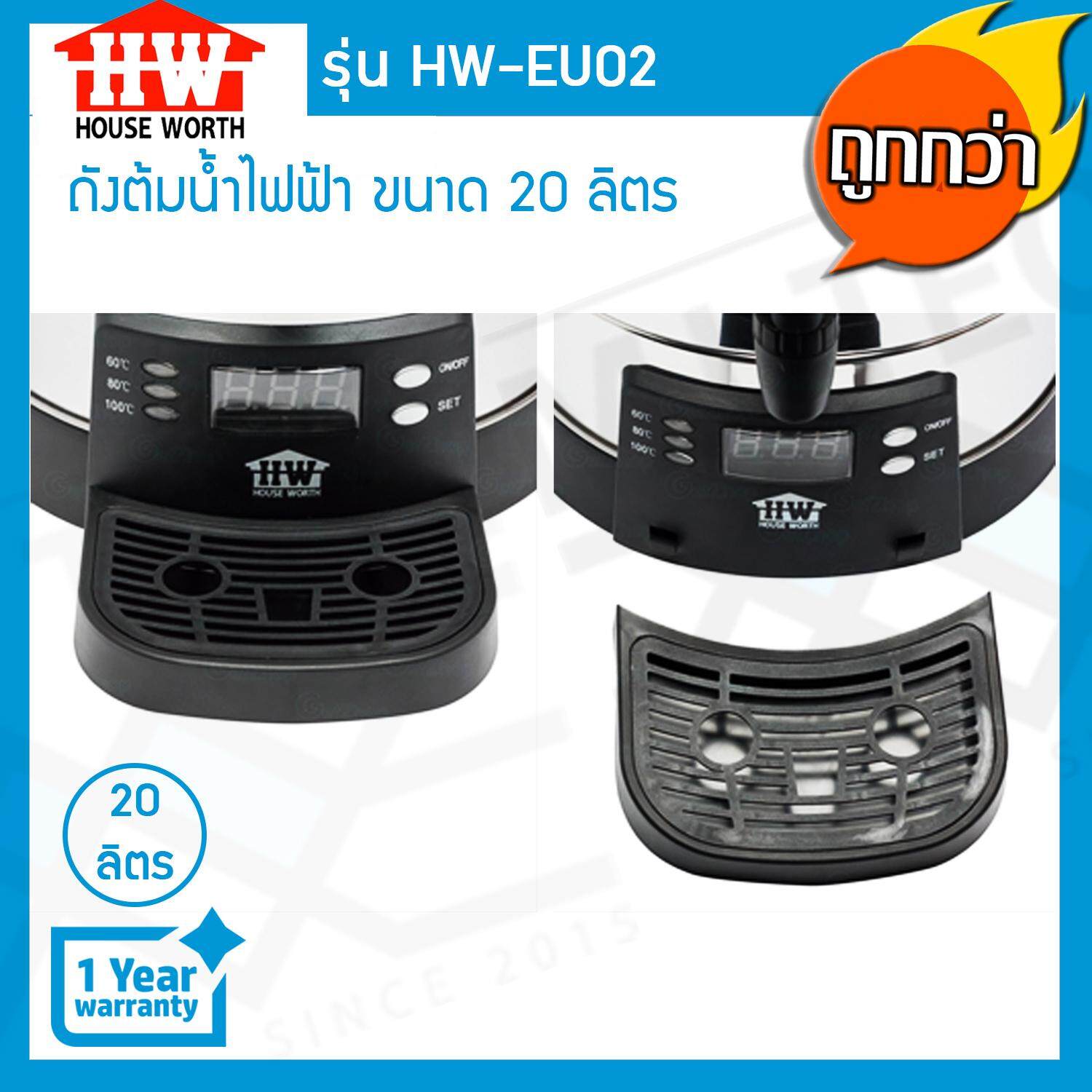 HOUSE WORTH ถังต้มน้ำไฟฟ้า ดิจิตอล ความจุ 20 ลิตร ขนาด 2500W รุ่น HW-EU02 - Sliver